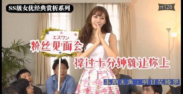 水果派解说明日花绮罗粉丝见面会之决战光明顶 海报