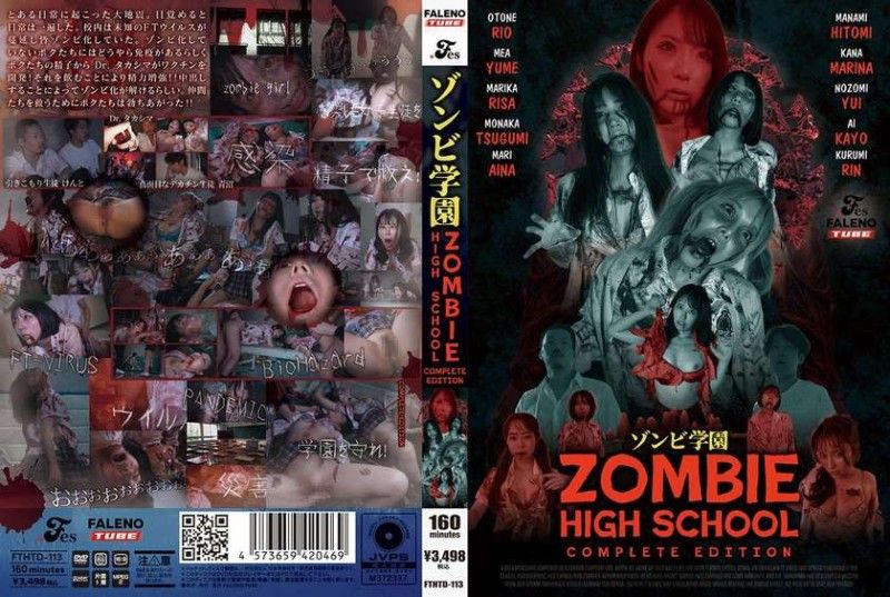 FTHTD-113 ゾンビ学園 ～ZOMBIE HIGH SCHOOL～COMPLETE EDITION 海报