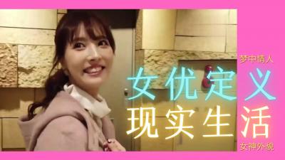 女优的真实存在：她们如何用身体取悦观众？ 海报
