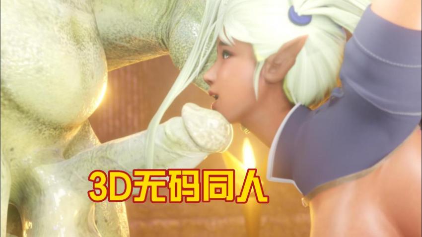 激凸无码同人！3D超逼真肉感震撼，插穴抽插高潮迭起 海报