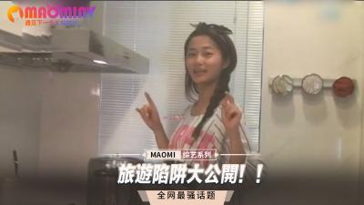 旅游艳遇陷阱大公开！美女导游的诱惑骗局，小心被榨干！ 海报