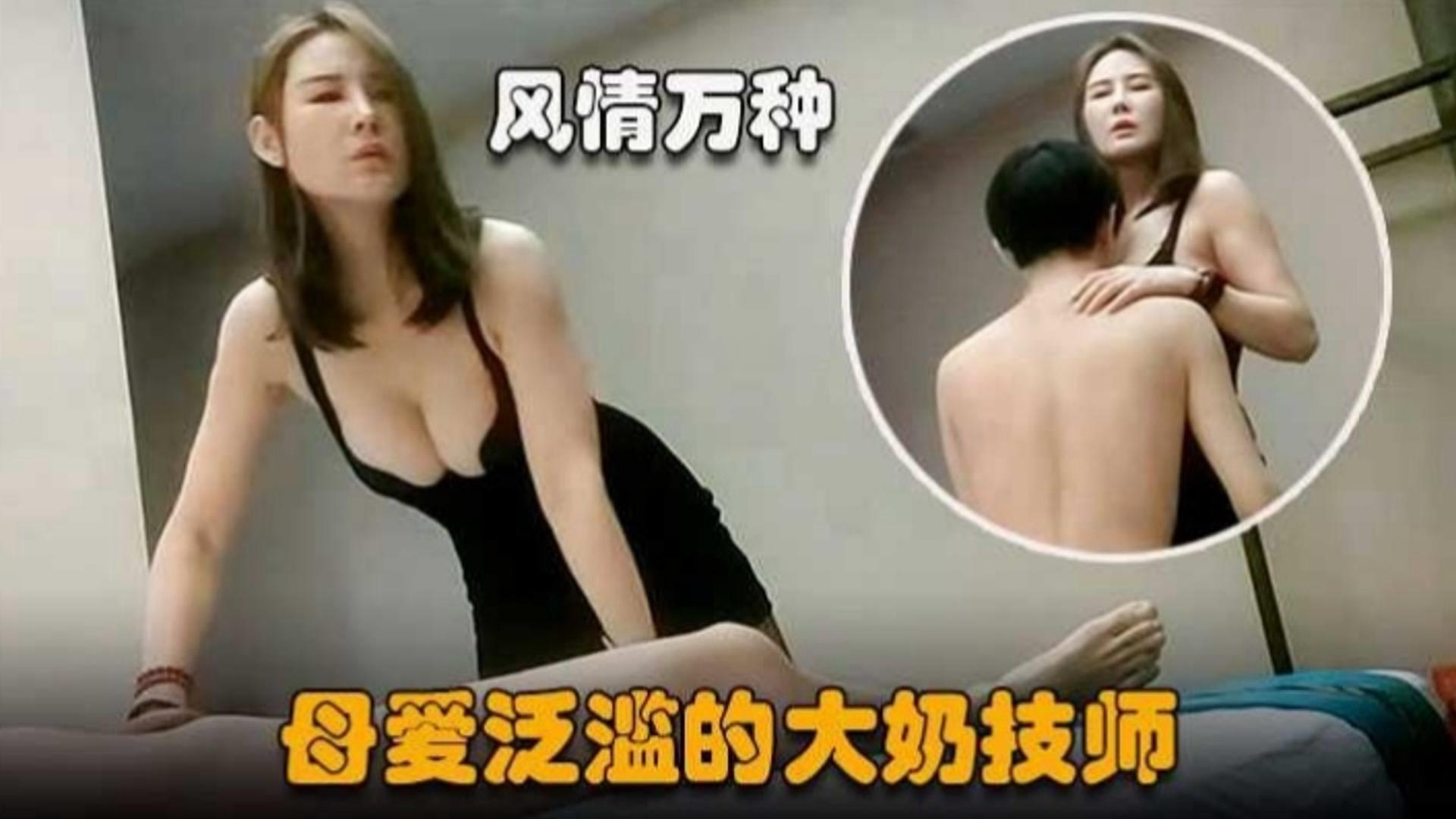 【精选会所系列】母爱泛滥的大奶母狗技师 海报