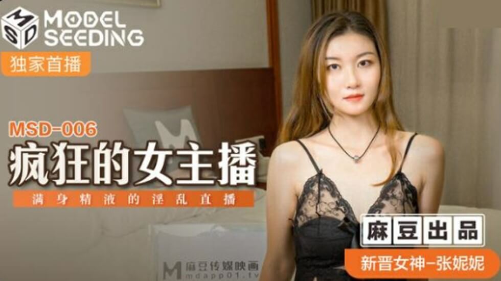 疯狂的女主播满身精液的淫乱直播张妮妮 海报