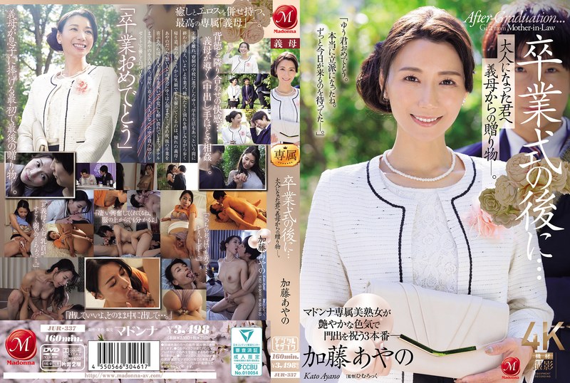 毕业后的礼物 - 成熟女士义母的诱惑 海报