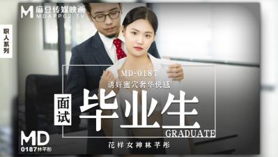 国产麻豆AV MD MD0187 面试毕业生 林芊彤 海报