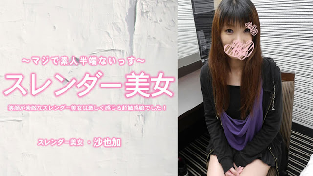 HEYZO 3464 笑顔が素敵なスレンダー美女は激しく感じる超敏感娘でした！中出し – 沙也加 海报