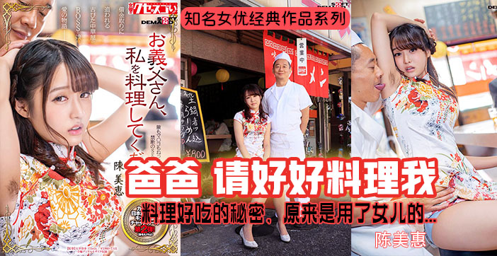 水果派解说陈美惠爆红-秘制酱料的秘密 海报