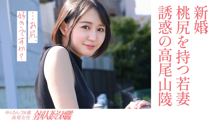 336KNB-301 新婚美少妻白天偷情复古旅馆！极品蜜桃臀人妻乡下出轨实录 后入视角爽到腿软 海报