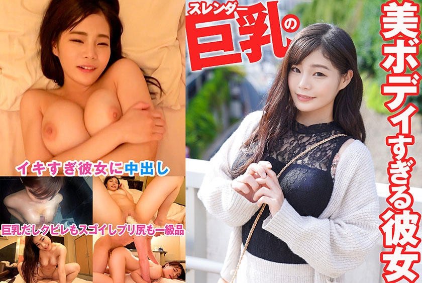 SRTD-0388 纤瘦爆乳尤物完美曲线撩人 骨感巨乳女友的极致肉体诱惑 海报