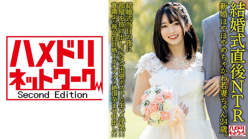 [NTR]24岁超甜新婚嫩妻 婚礼当夜绝伦姐夫潜入洞房 初夜肉体强行开发全程记录 番号：328HMDNV-646 海报