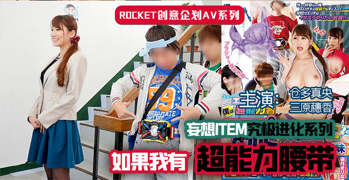 水果派解说超能力腰带 海报