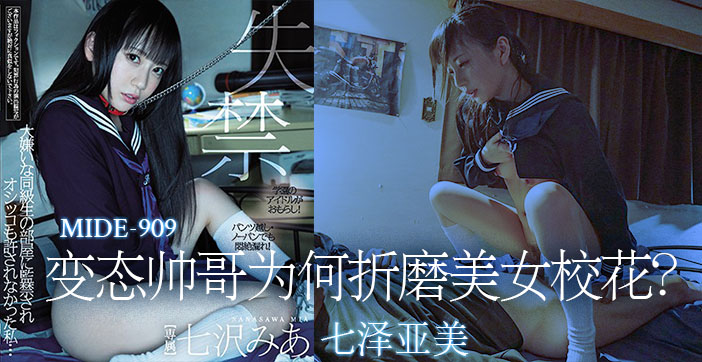 水果派解说变态帅哥为何折磨美女校花 海报