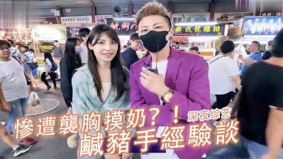 实测路人反应！ 海报