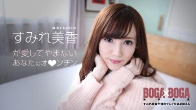 〜すみれ美香が仆のプレイを褒め称えてくれイる〜. 海报