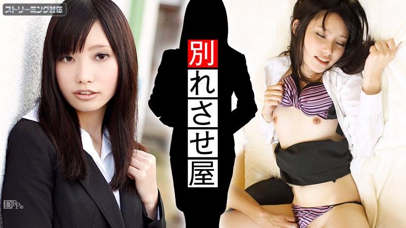 Carib - 田辺莉子 恋愛工作員 別れさせ屋２ 海报