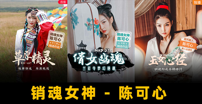 【AV解说】国产嫩妹妹，完美胸型晃得人沉醉！. 海报