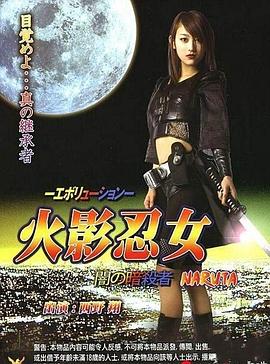 火影忍女 海报