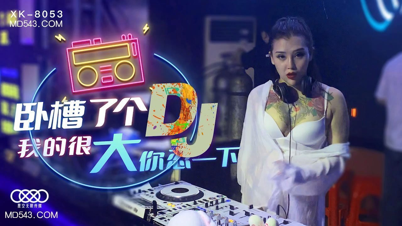 XK8053卧槽了个DJ我的很大你忍一下. 海报