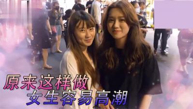 女生最特别床上坏坏经验！. 海报