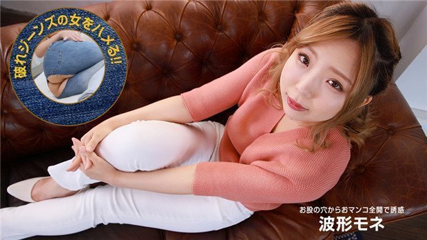 1Pondo 012524_001 破れジーンズの女をハメる 海报