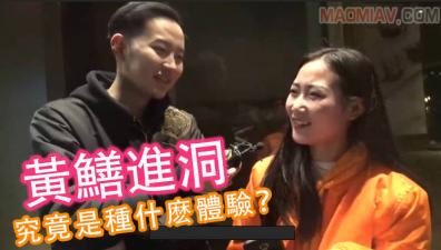 【酒后实录】黄鳝入穴极致体验！潮湿洞穴探索全记录，你想知道怎么玩吗？ 海报