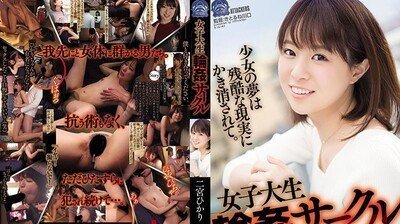 SHKD858女大学生轮姦社团二う宫光. 海报