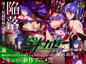 对魔忍雪风02：冷艳女忍者凛子彻底沦陷，肉体改造绝顶高潮！ 海报