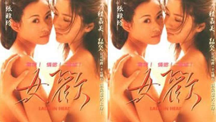 【台湾】女欢(1999) 海报