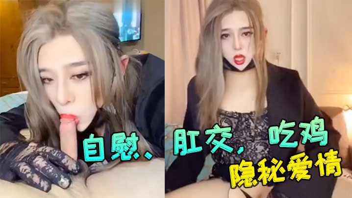 妖媚 cd 冷媚 ：和舍友的隐秘爱情，自慰、肛交，吃鸡大合集！ 海报