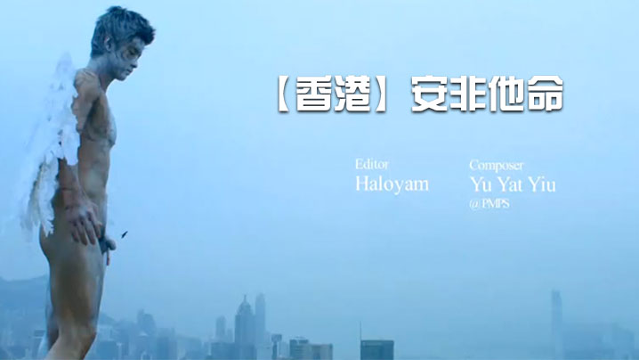 【香港】安非他命 海报