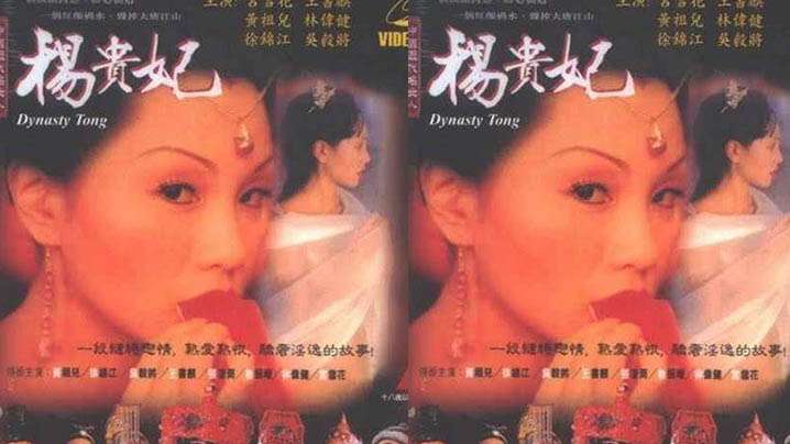【香港】杨贵妃 第三集(1970) 海报