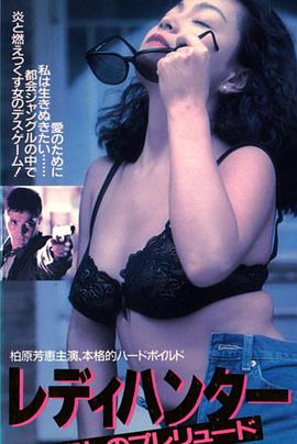 女猎人 海报