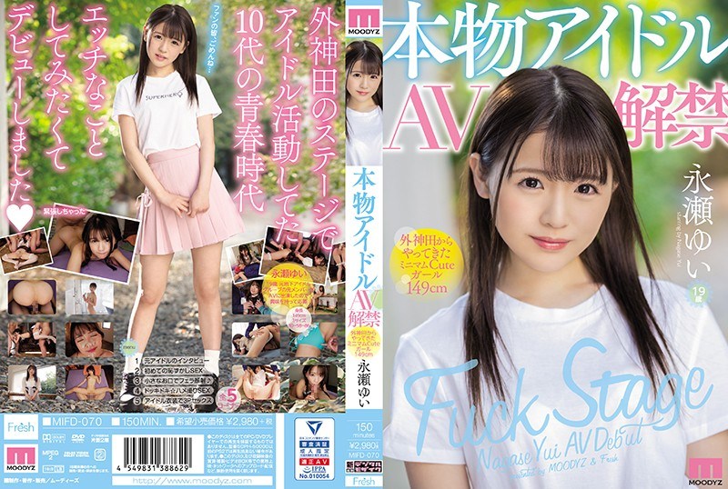 本物アイドルAV解禁 外神田からやってきたミニマムCuteガールcm 永瀬ゆい 海报