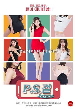 热线女孩 海报