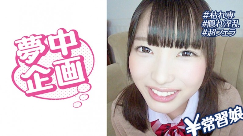 329BMH092 女子学生イカセに夢中！ りかち.. 海报