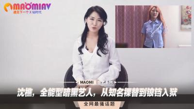 沈樵，全能型暗黑艺人，从知名裸替到锒铛入狱 海报
