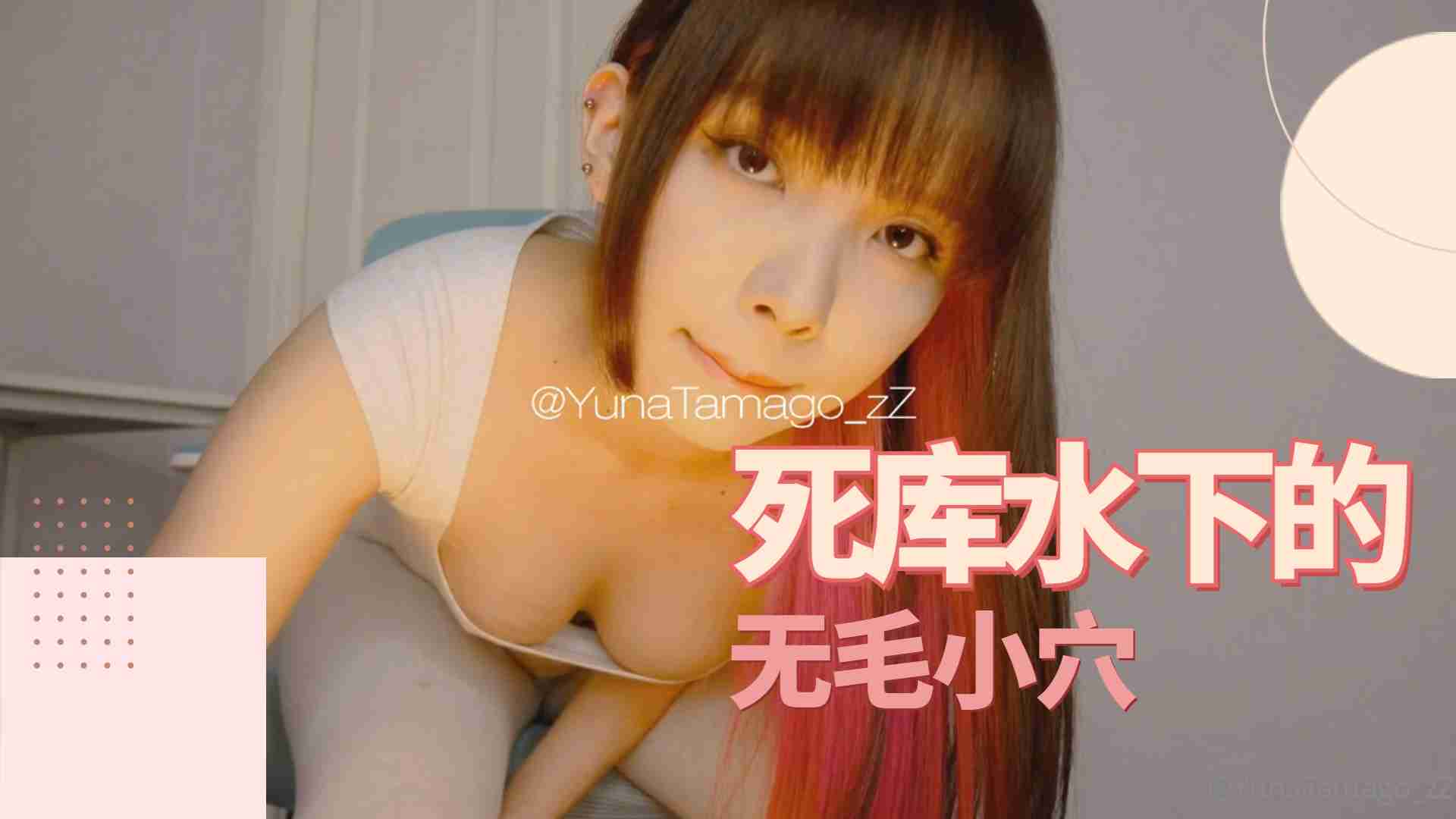 死库水下的无毛小穴，水晶屌的快乐 海报