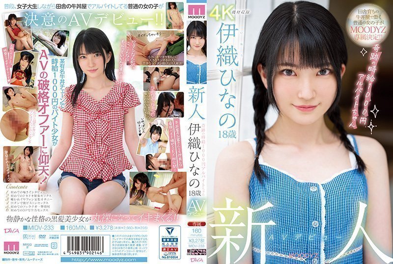 18岁新人伊织雏乃蜜桃臀出道！打工少女时薪仅1千円奇迹下海 MIDV-233-C 初解禁本番 海报