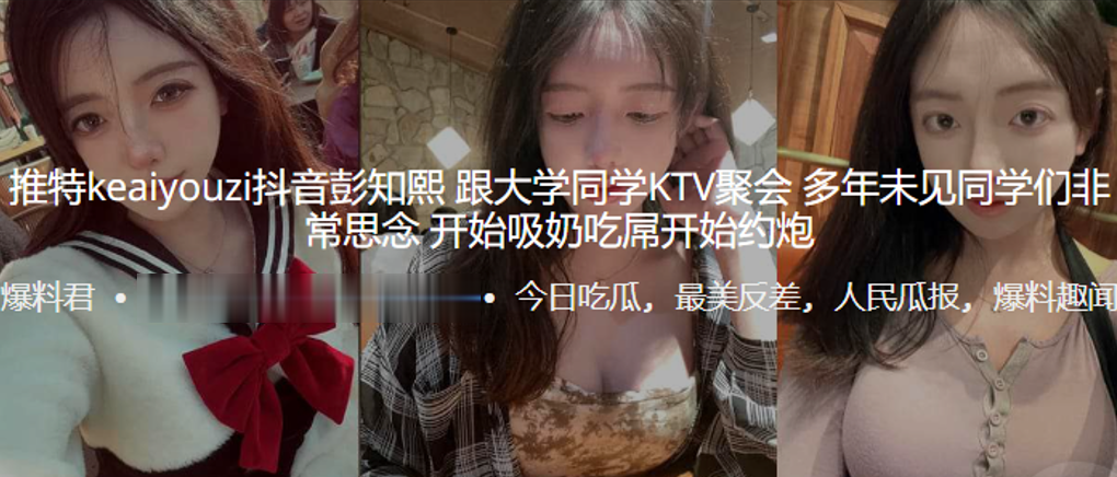 推.特kea.iyou.zi抖.音大学.同学.KTV.聚会，多年.未见同.学们非.常思.念，开始吸.奶吃.屌开始约 海报