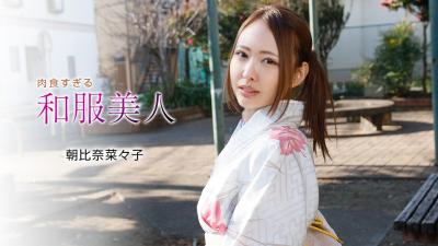 肉食すぎる和服美人 朝比奈菜々子 海报