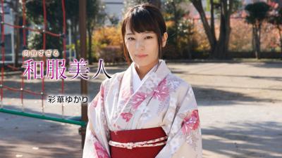 肉食すぎる和服美人 彩华ゆかり 海报