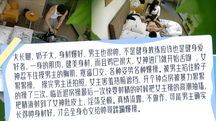 【稀缺资源】健身教练还是男模？极品长腿嫩模是女友还是客户？挑战全网最真实精品监控！ 海报