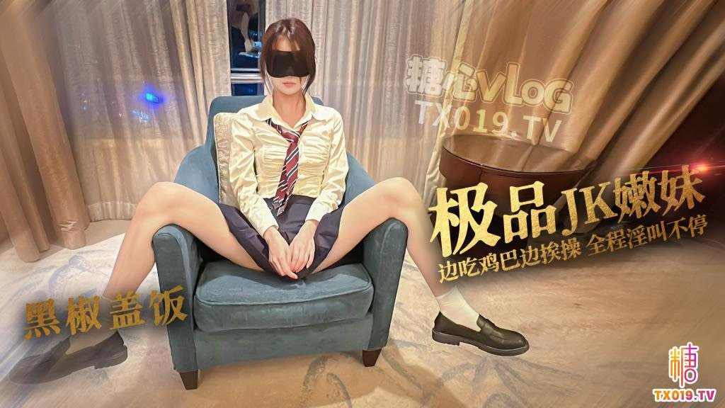 【糖心Vlog】极品长腿嫩妹边跳操边吃鸡巴全程浪叫不停 海报