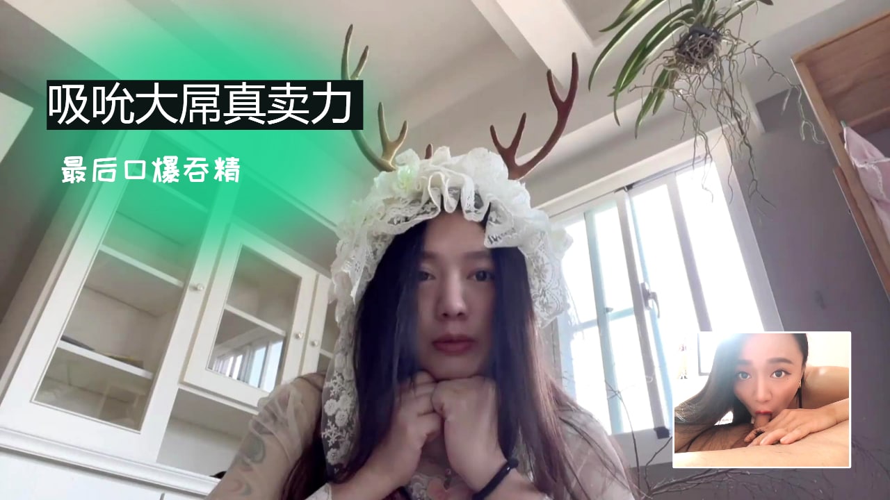 吸吮大屌真卖力最后口爆吞精 海报